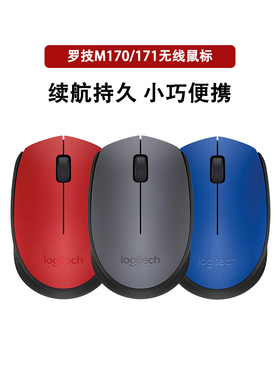 罗技 M170/M171/M172无线鼠标光电电脑笔记本USB办公鼠标女生鼠标