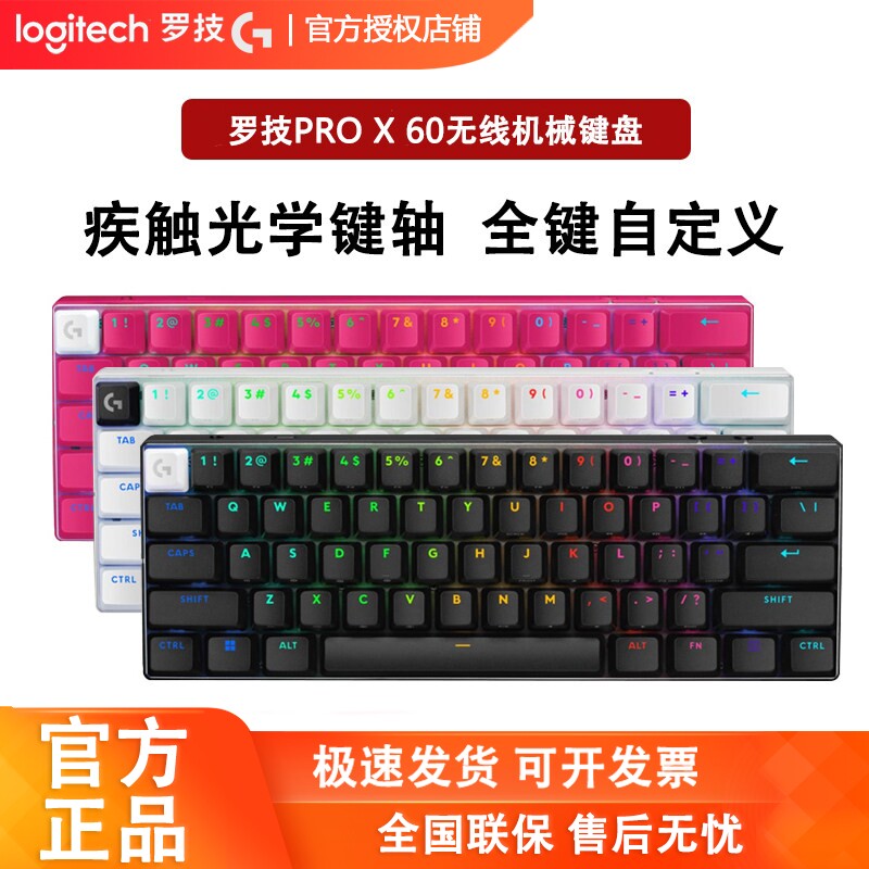 罗技G PRO X 60无线电竞游戏机械键盘RGB背光蓝牙三模按键自定义