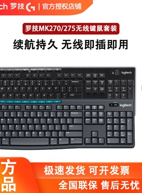 罗技MK275无线键盘鼠标套装USB防水家用薄款多媒体MK270键鼠