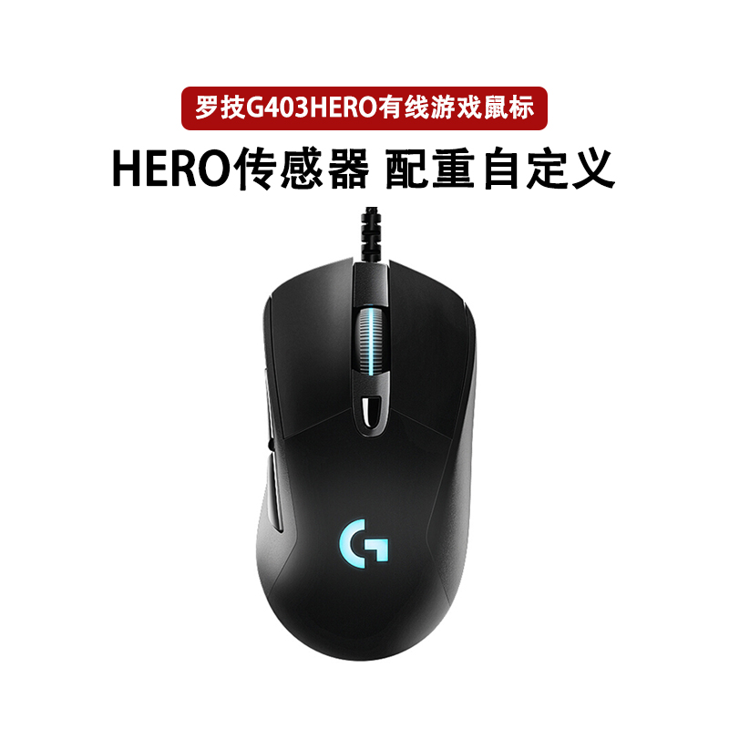 顺丰罗技G403hero有线游戏鼠标智能炫光RGB吃鸡宏电竞办公可编程 电脑硬件/显示器/电脑周边 有线鼠标 原图主图