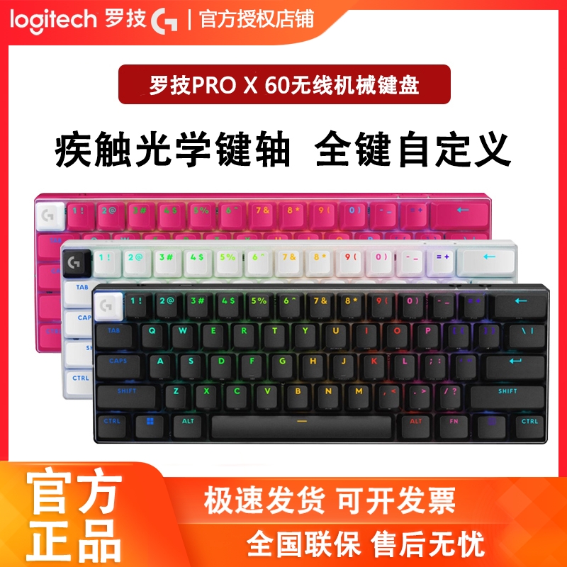 罗技G PRO X 60无线电竞游戏机械键盘RGB背光蓝牙三模按键自定义