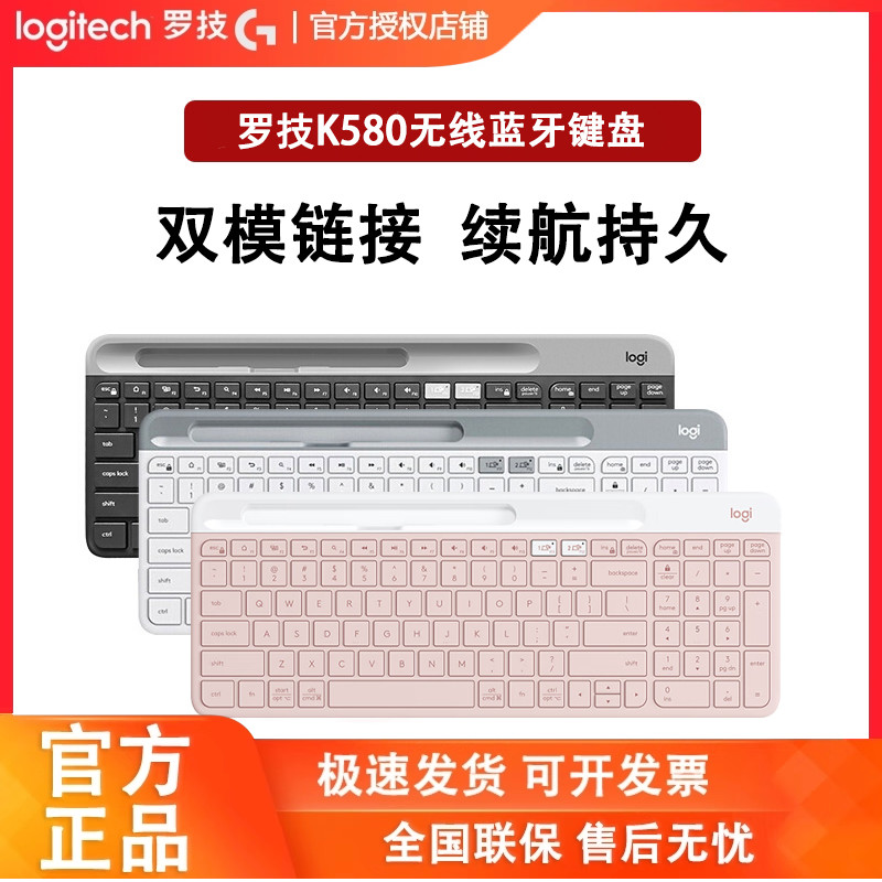 罗技K580无线蓝牙双模静音键盘