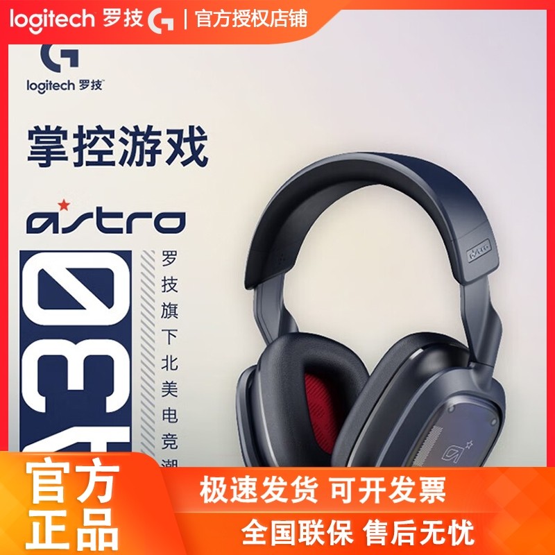 罗技ASTROA30无线游戏电竞耳机