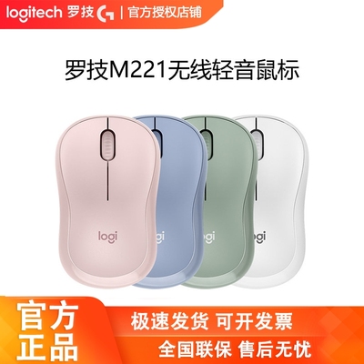 罗技M221无线便携轻音办公鼠标