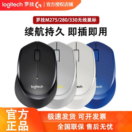 罗技M280M275无线鼠标M330轻音款办公家用游戏电脑笔记本拆包可保