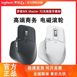 拆包可保罗技MX 3S无线蓝牙鼠标静音游戏mac电脑跨屏办公 Master