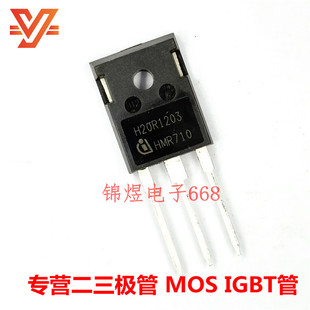 H20R1203 IHW20N120R3 H25R1203 IHW25N120R3 IGBT管 TO247 现货