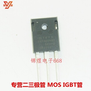 IXFH20N80/IXFH20N80Q 场效应 20A800V TO247 现货