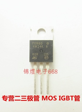 STP10N80/STP9N70 场效应管  TO220 现货