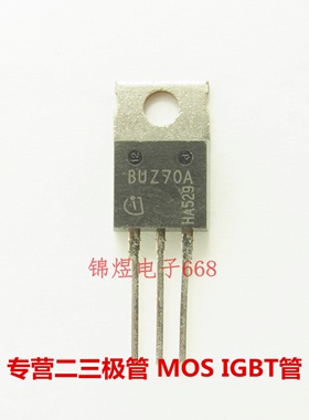 BUZ70A BUZ71 BUZ81 场效管 TO220 现货