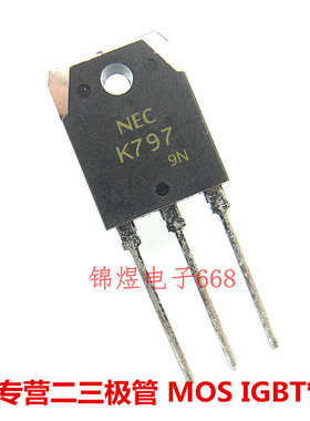 2SK797/2SK827/2SK833 场效应管 TO3P 现货