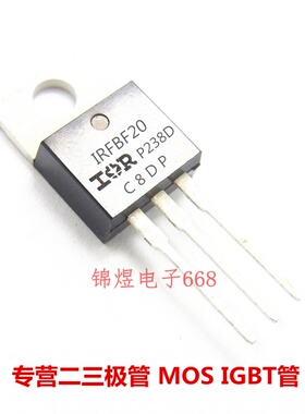 IRFBF20/IRFBF30/IRFBG20/IRFBG30 场效应管 TO220 现货