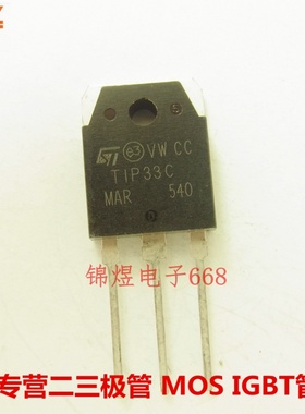 TIP33C  音频功放配对管 TO3P 现货