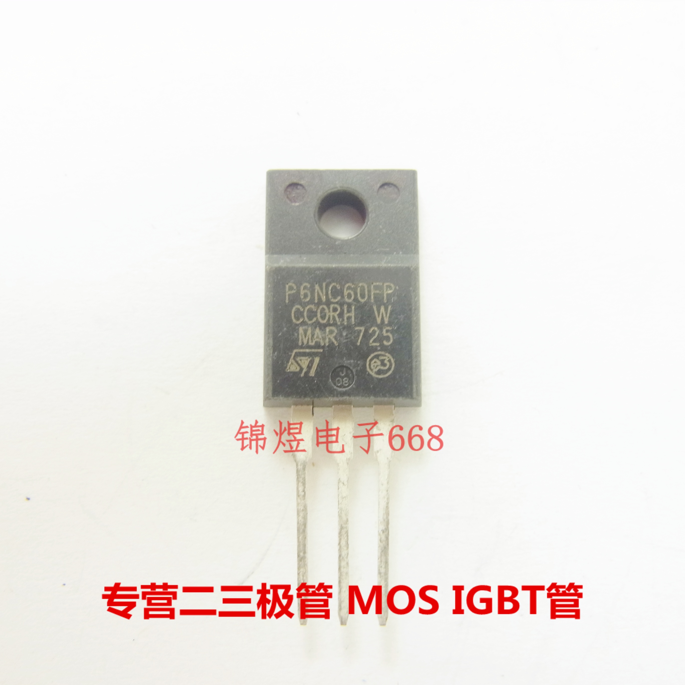 STP6NC60FP /STP6NB50FP  场效应管 6A600V/3.4A500VTO220F 现货
