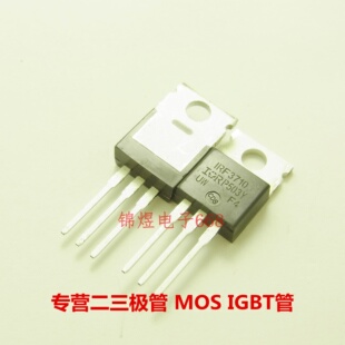 TO220 IRF3710 现货 40A100V 57A100V IRF5210 场效应管