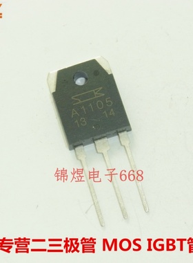 2SA1105  A1105 音频功放管 TO3P 现货