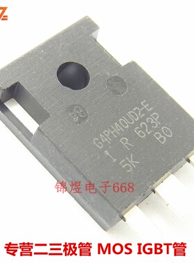 IRG4PH40UD2-E 场效应管 2.43A1200V TO247 现货