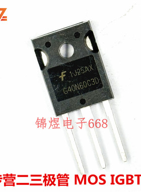 HGTG40N60C3D 75A600V HGTG40N60B3 70A600V IGBT管TO247原装现货