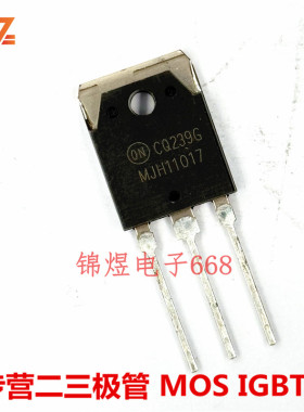 MJH11017 15A150V 达林顿配对管 TO3P 现货