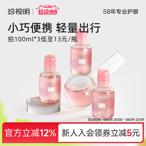 小巧便携装 净澈清洁