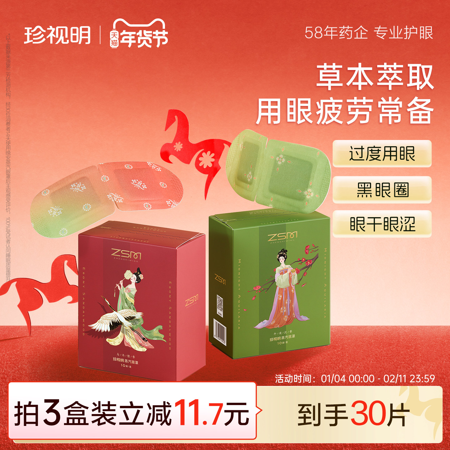 珍视明大唐女子蒸汽眼罩热敷发热缓舒缓疲劳眼罩遮光睡眠眼罩,居家日用,蒸汽眼罩,淘宝优惠券,粉丝福利购,淘宝优惠卷