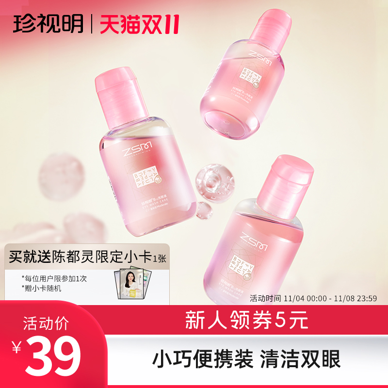 珍视明洗眼液B12清洁眼部护理液清洗眼睛水温和100ml/瓶*3