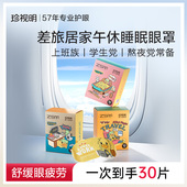 珍视明小黄鸭蒸汽眼罩场景定制热敷发热舒缓眼疲劳睡眠遮光3盒装