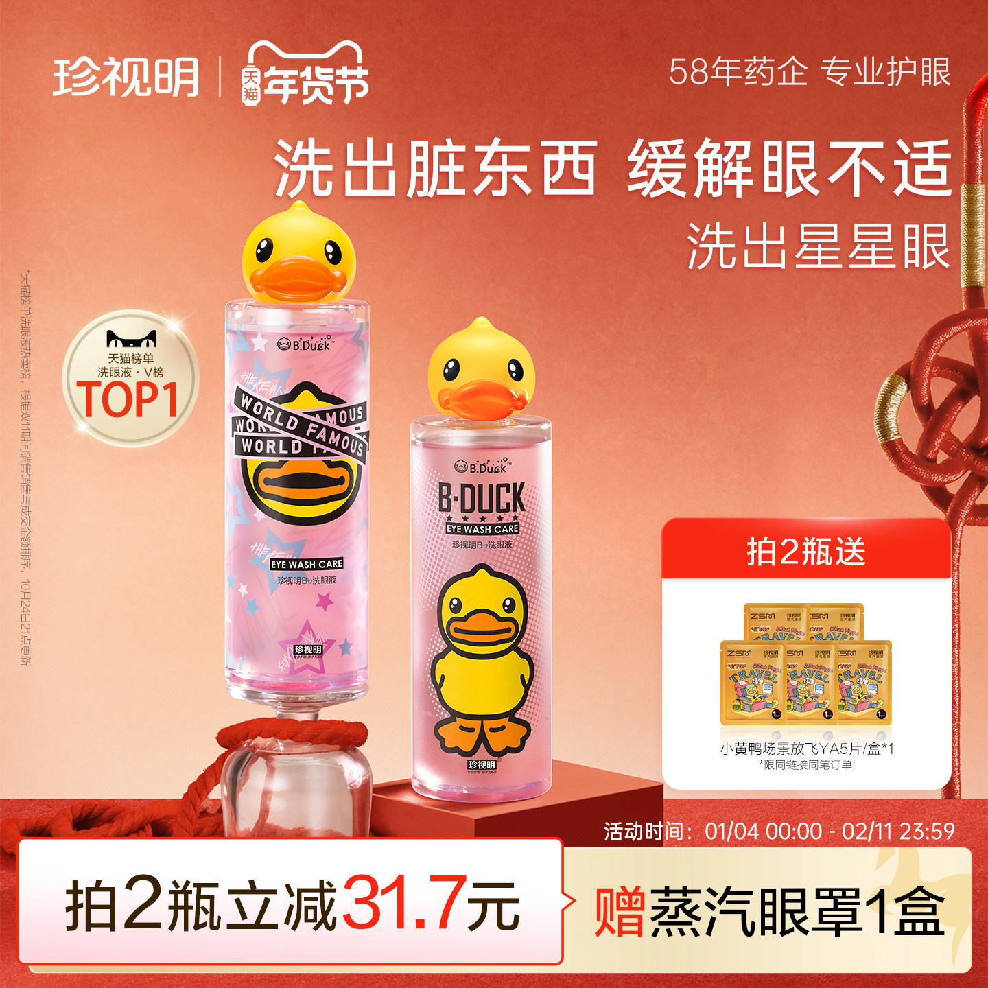 珍视明小黄鸭洗眼液清洁眼部护理液清洗眼睛水500ml/瓶润眼洗眼,隐形眼镜/护理液,眼睑清洁,淘宝优惠券,粉丝福利购,淘宝优惠卷