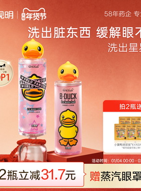 珍视明小黄鸭洗眼液清洁眼部护理液清洗眼睛水500ml/瓶润眼洗眼