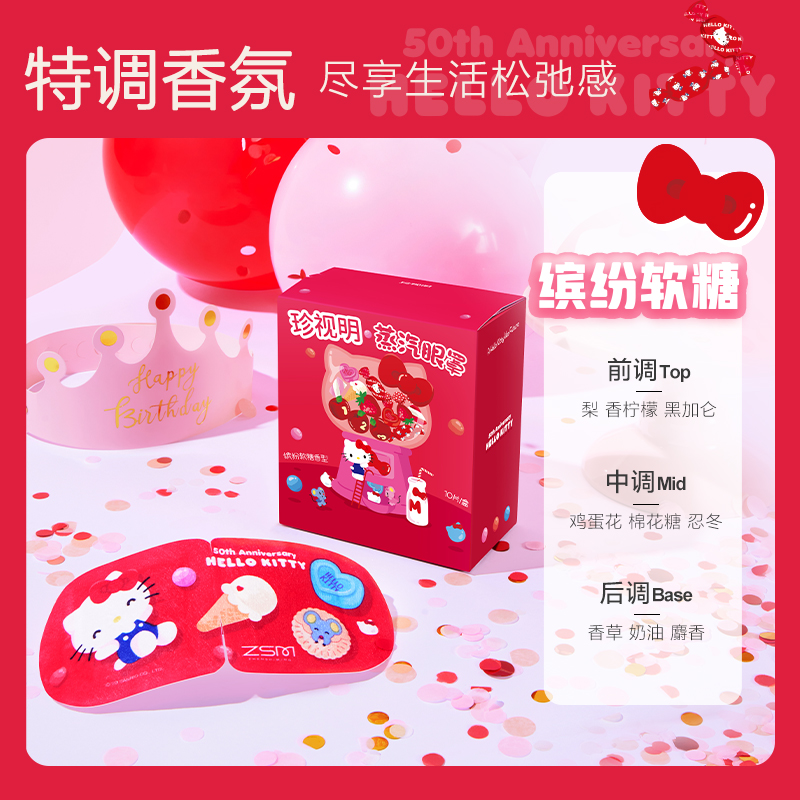 珍视明hellokitty蒸汽眼罩热敷舒缓眼疲劳遮光睡眠眼罩