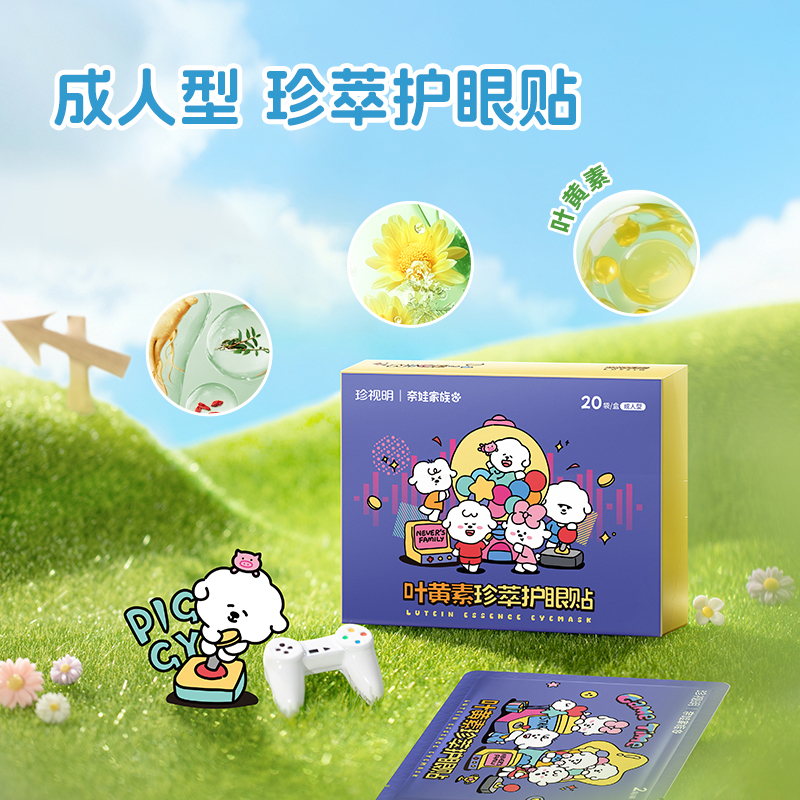 珍视明奈娃家族联名叶黄素眼贴