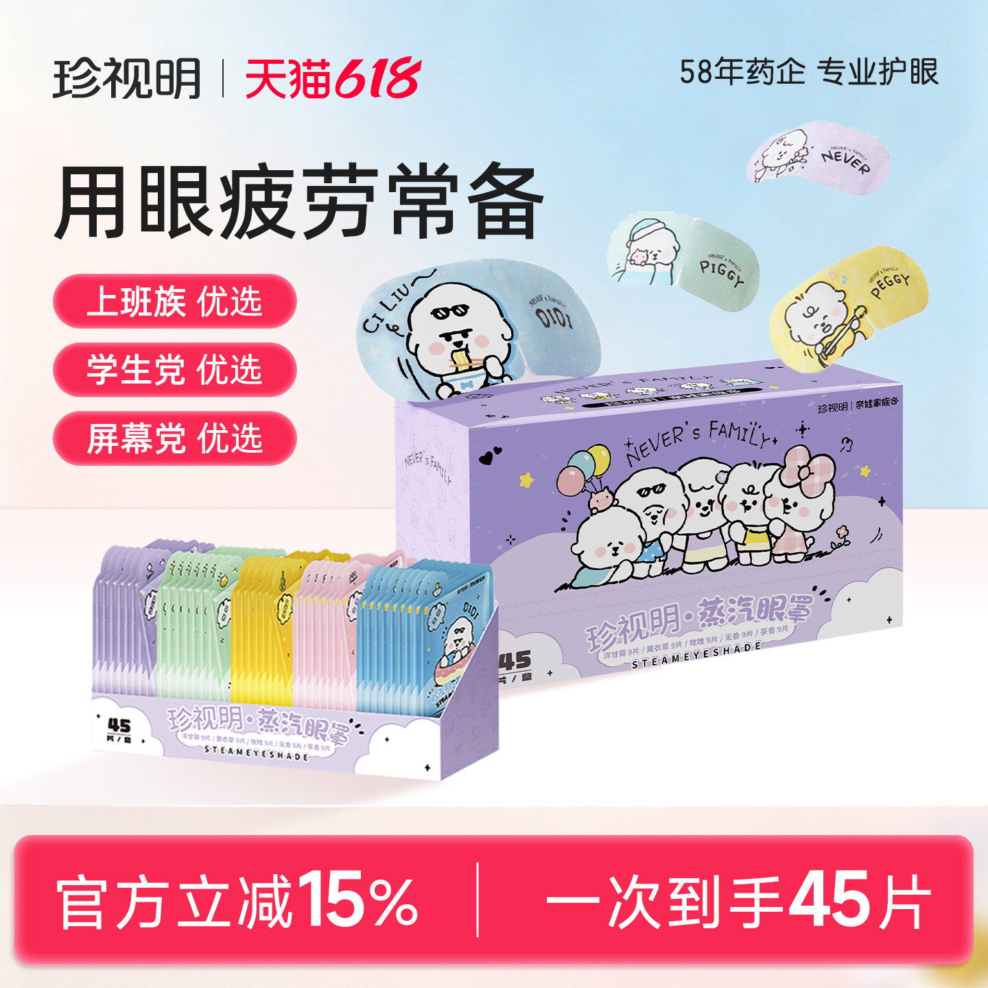 蒸汽眼罩珍视明舒缓眼部疲劳