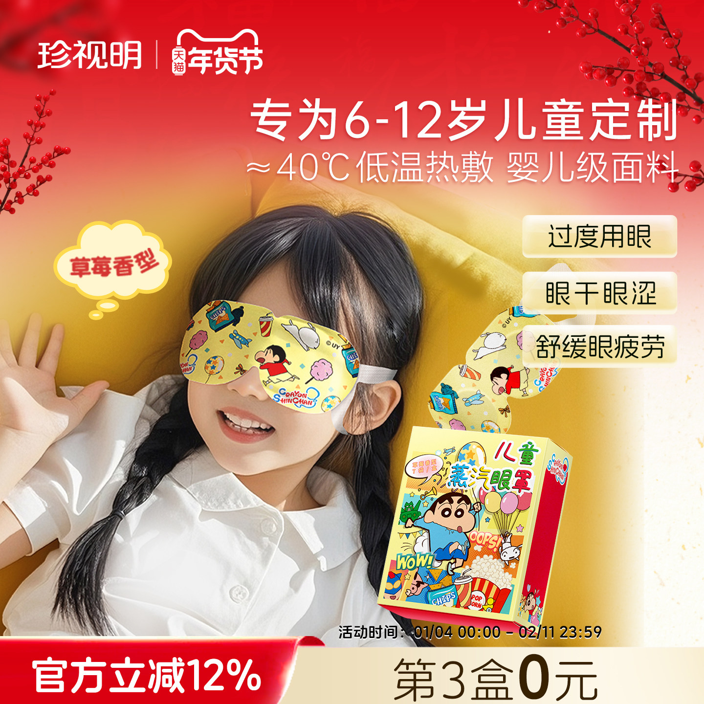 珍视明蜡笔小新儿童蒸汽眼罩发热热敷眼罩舒缓眼疲劳遮光护眼贴,居家日用,蒸汽眼罩,淘宝优惠券,粉丝福利购,淘宝优惠卷
