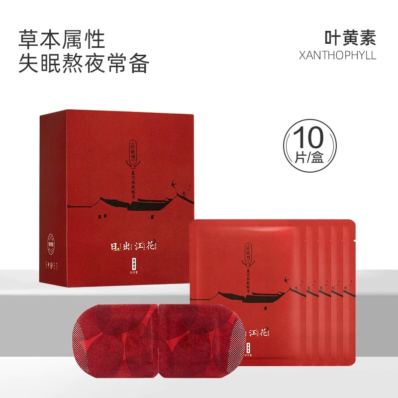 珍视明蒸汽眼罩江南国风