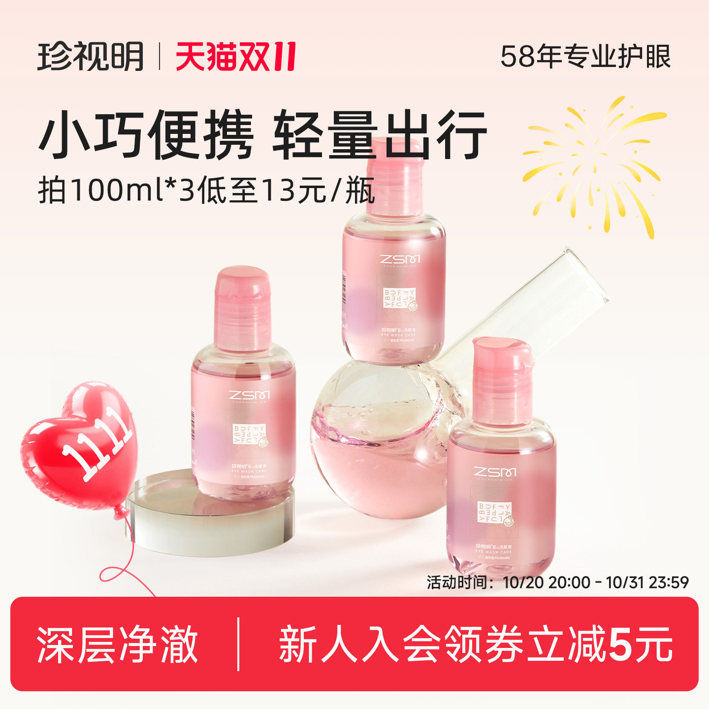 珍视明洗眼液B12清洁眼部护理液清洗眼睛水温和护理液官方正品