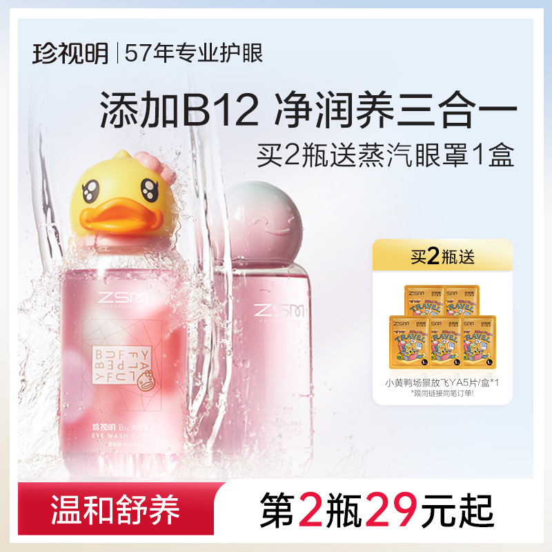 （维生素B12）（不刺激）