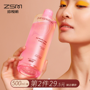 珍视明B12洗眼液500ml清洁眼部护理洗眼睛水眼睛清洗液清洁护理液
