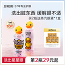 珍视明小黄鸭洗眼液清洁眼部护理液清洗眼睛水500ml 瓶润眼洗眼