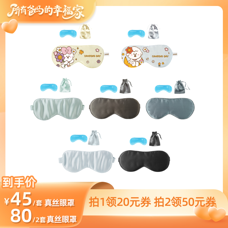 珍视明真丝眼罩