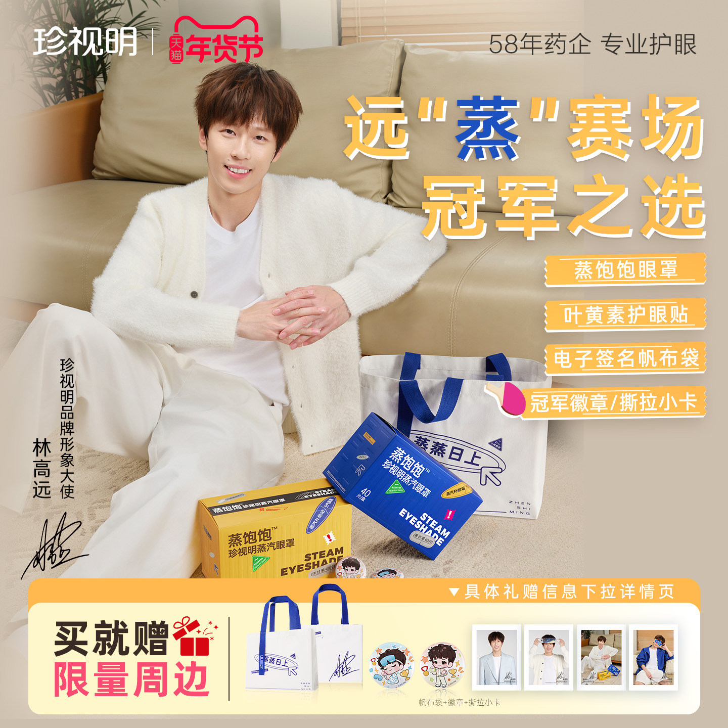 珍视明小林将军臻享礼盒发热蒸汽眼罩舒缓眼疲劳热敷眼罩遮光睡眠,居家日用,蒸汽眼罩,淘宝优惠券,粉丝福利购,淘宝优惠卷