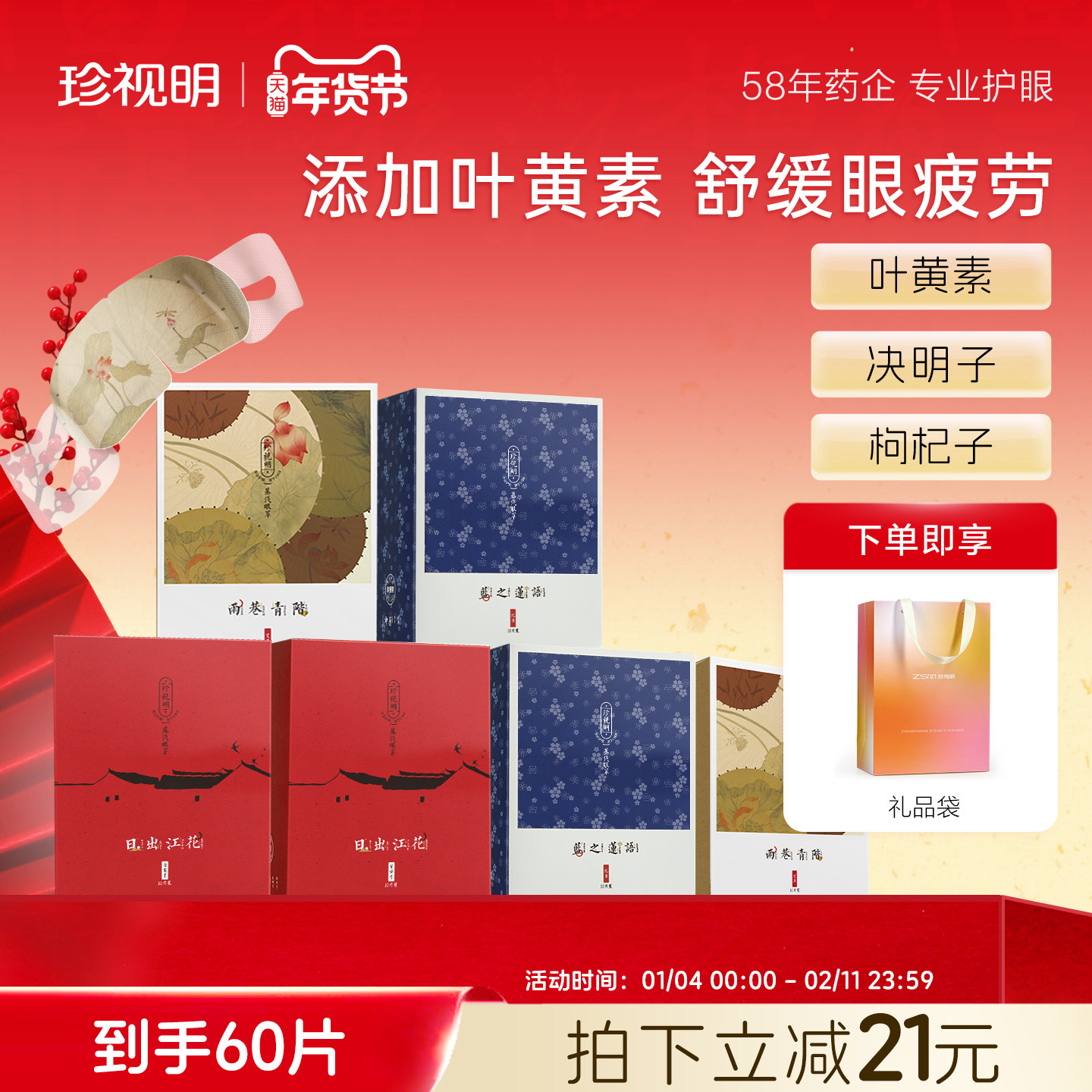 【囤货装】珍视明叶黄素蒸汽眼罩热敷舒缓眼疲劳发热眼罩遮光睡眠,居家日用,蒸汽眼罩,淘宝优惠券,粉丝福利购,淘宝优惠卷