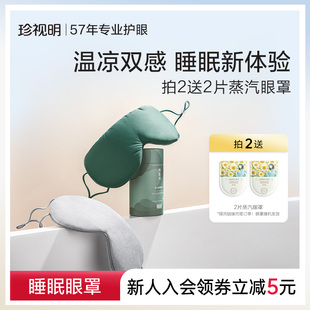 珍视明两面派温凉双感眼罩睡眠遮光透气男女睡觉眼罩睡眠专用护眼