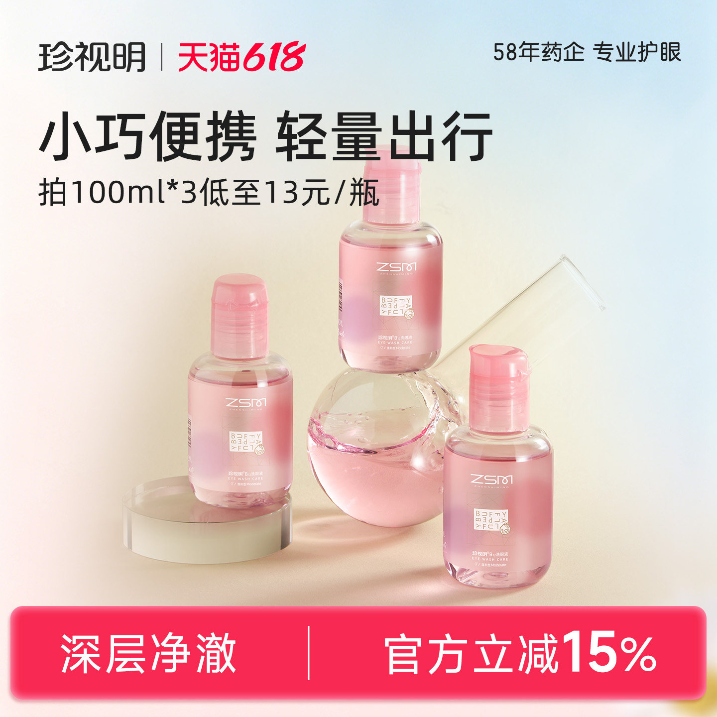 珍视明洗眼液B12清洁眼部护理液清洗眼睛水温和护理液官方正品