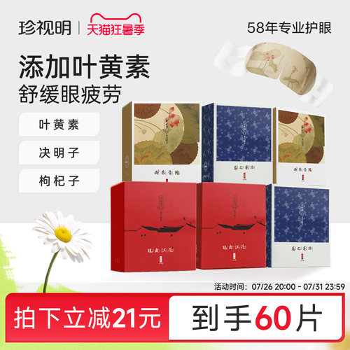 叶黄素蒸汽眼罩珍视明发热热敷