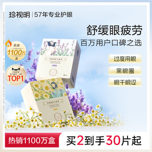 珍视明经典 畅销蒸汽眼罩热敷发热眼罩舒缓眼疲劳眼贴遮光睡眠眼罩