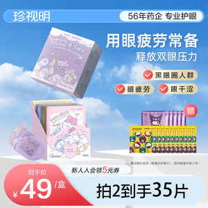 珍视明奈娃蒸汽热敷眼罩发热舒缓眼部疲劳眼罩睡眠眼贴10片
