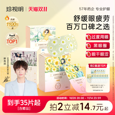 珍视明蒸汽眼罩舒缓眼疲劳
