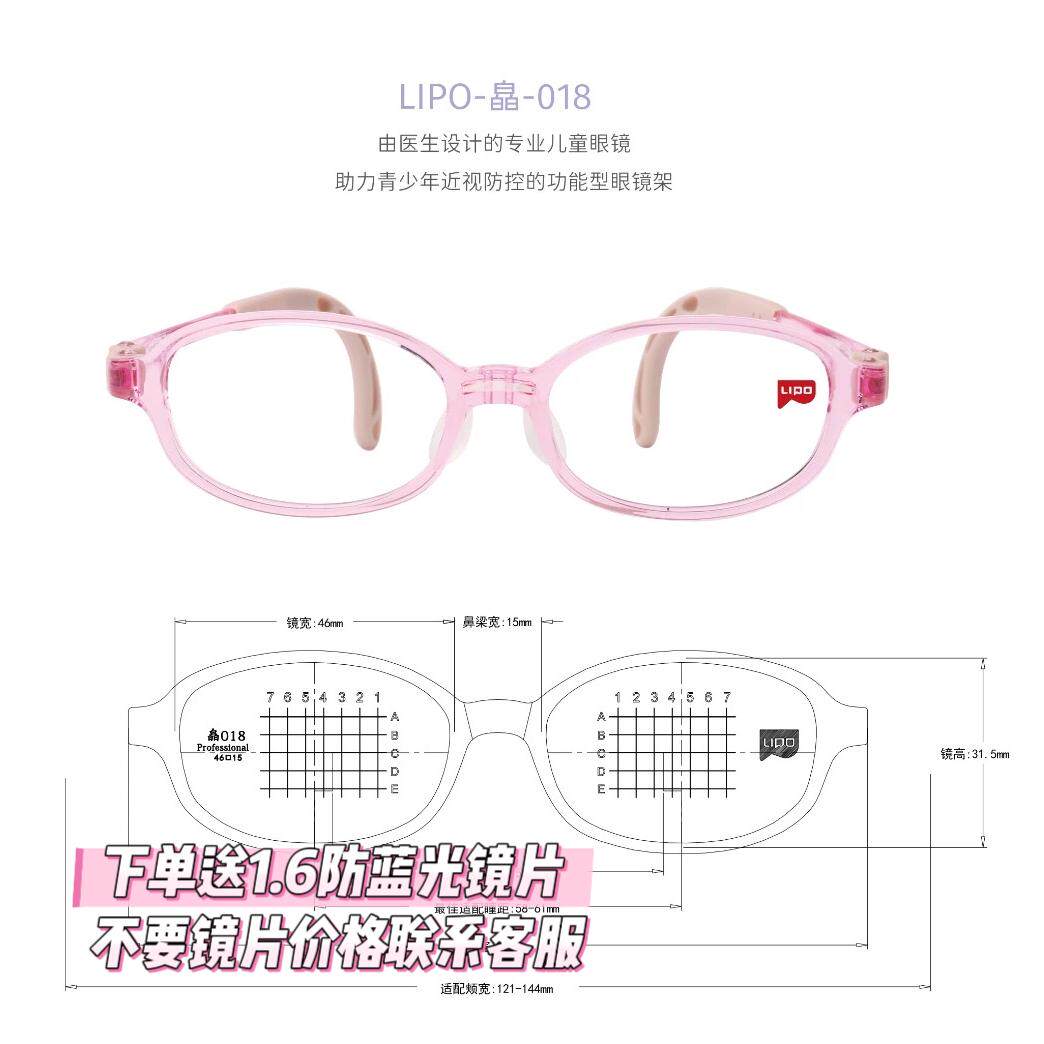 正品LIPO李白儿童镜架皛系列018019青少年眼镜男女孩同款360弹腿