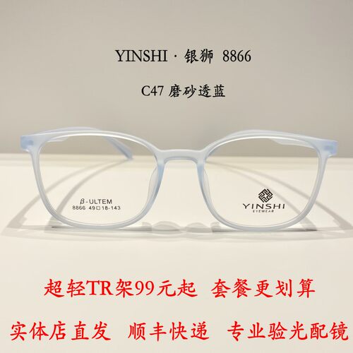 YINSHI全框TR-90超轻近视镜框
