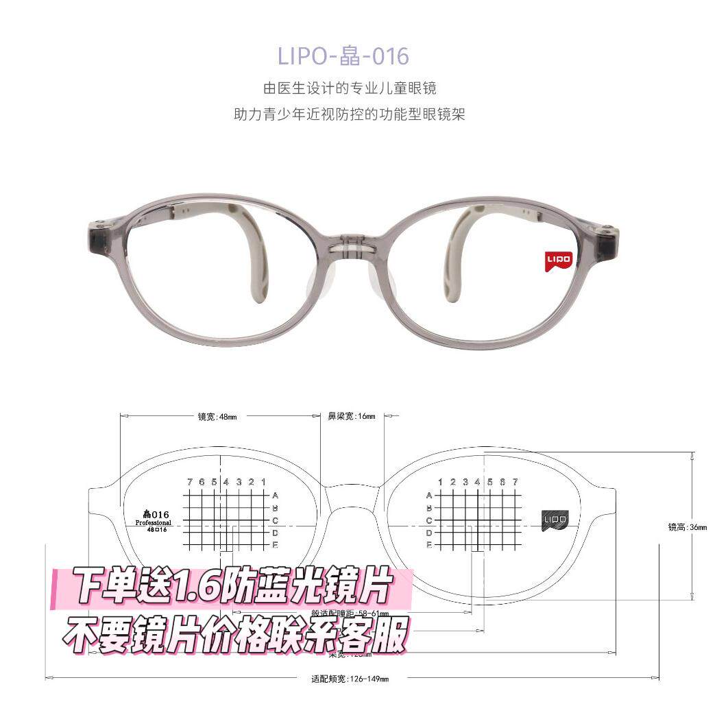 正品LIPO李白儿童镜架皛系列016017青少年眼镜男女孩同款360弹腿
